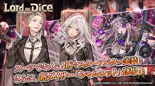 画像ギャラリー No.002のサムネイル画像 / 「ロードオブダイス」,新マスターアバター「スーツシリーズ」が登場