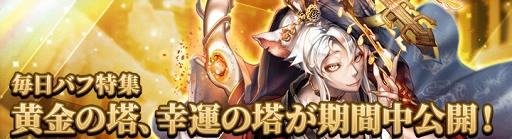 画像ギャラリー No.010のサムネイル画像 / 「ロードオブダイス」,移動力選択ボックスが手に入る「ジャンピングアップイベント」開催