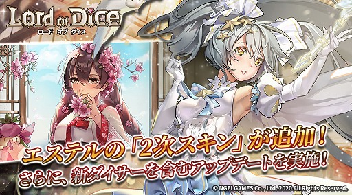 画像ギャラリー No.011のサムネイル画像 / 「ロードオブダイス」，エステルの「2次スキン」が追加。新ダイサー「サツキ」も実装