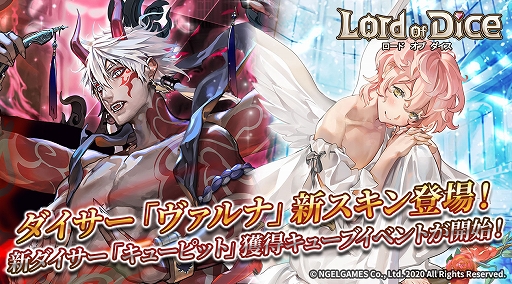 画像ギャラリー No.001のサムネイル画像 / 「ロードオブダイス」，ダイサー「ヴァルナ」の新スキンが登場。新ダイサー「キューピット」も実装
