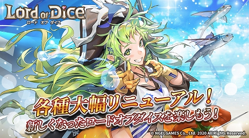 画像ギャラリー No.001のサムネイル画像 / 「ロードオブダイス」が大幅リニューアルを実施。サービス3周年を記念したイベントも開催