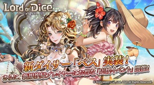 画像ギャラリー No.002のサムネイル画像 / 「ロードオブダイス」に愛と美の女神「ベス」が参戦。マスター応援イベントを実施
