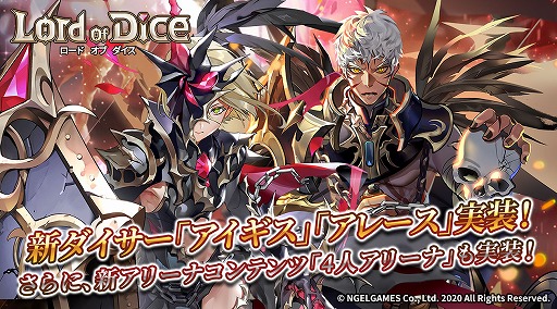 画像ギャラリー No.013のサムネイル画像 / 「ロードオブダイス」，新ダイサーのアイギスとアレースが実装