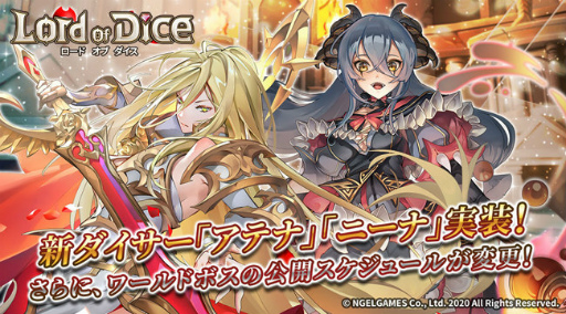 画像ギャラリー No.001のサムネイル画像 / 「ロードオブダイス」,新ダイサーのアテナ&ニーナが実装