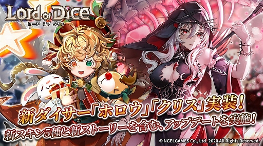 画像ギャラリー No.001のサムネイル画像 / 「ロードオブダイス」に新ダイサーのホロウ，クリスが実装