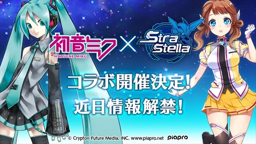 画像ギャラリー No.001のサムネイル画像 / 「StraStella」，2017年秋に「初音ミク」とのコラボレーションが決定