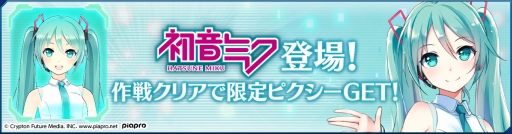 画像ギャラリー No.002のサムネイル画像 / 「StraStella」,「初音ミク」とのコラボキャンペーンが本日スタート