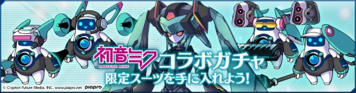 画像ギャラリー No.014のサムネイル画像 / 「StraStella」,「初音ミク」とのコラボキャンペーンが本日スタート