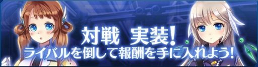 画像ギャラリー No.010のサムネイル画像 / 「StraStella」,PvPコンテンツ「対戦」などを追加するアップデートを実装
