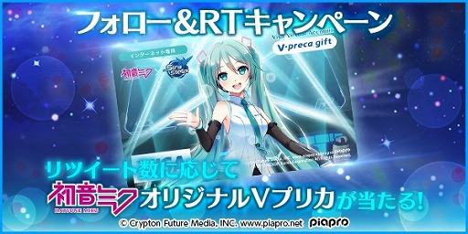 画像ギャラリー No.001のサムネイル画像 / 「StraStella」,“初音ミク”コラボでオリジナルのVプリカが完成