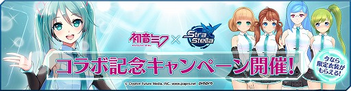 画像ギャラリー No.003のサムネイル画像 / 「StraStella」,“初音ミク”コラボでオリジナルのVプリカが完成