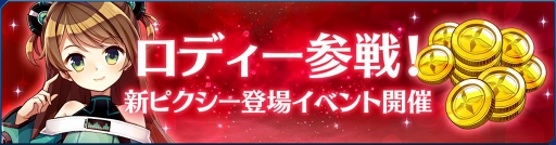 画像ギャラリー No.003のサムネイル画像 / 「StraStella」，新たなピクシー“ロディー”などを追加するアップデートを実施