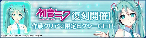 画像ギャラリー No.001のサムネイル画像 / 「StraStella」,初音ミクとのコラボキャンペーンが本日より復刻開催