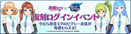 画像ギャラリー No.002のサムネイル画像 / 「StraStella」,初音ミクとのコラボキャンペーンが本日より復刻開催