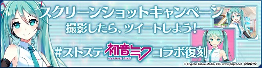 画像ギャラリー No.004のサムネイル画像 / 「StraStella」,初音ミクとのコラボキャンペーンが本日より復刻開催