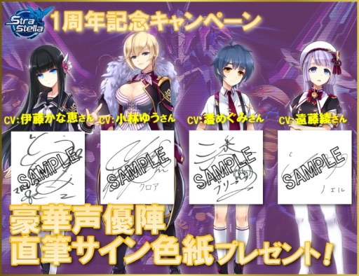 画像ギャラリー No.008のサムネイル画像 / 「StraStella」が8月3日で1周年。記念キャンペーンが開催に