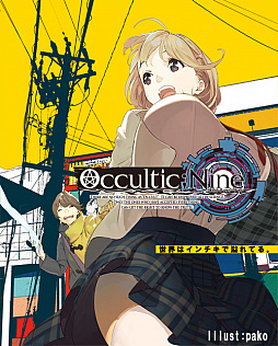 画像ギャラリー No.001のサムネイル画像 / ダウンロード専売だった「OCCULTIC;NINE」のパッケージ版が発表。発売日は11月9日に変更へ。公式サイトとOPムービーが公開