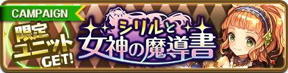 画像ギャラリー No.003のサムネイル画像 / 「バルディリア戦記」イベント“シリルと女神の魔導書”が10月16日に開始