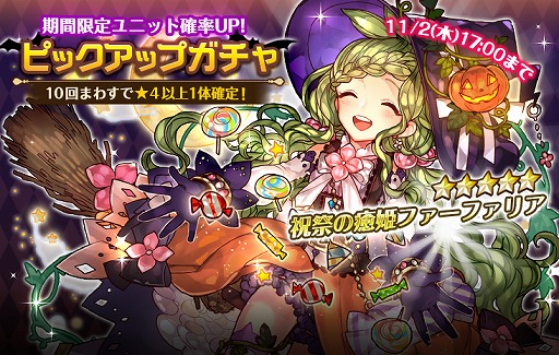 画像ギャラリー No.001のサムネイル画像 / 「バルディリア戦記」，ハロウィンガチャキャンペーンが開始。初回だけ10連ガチャが半額に