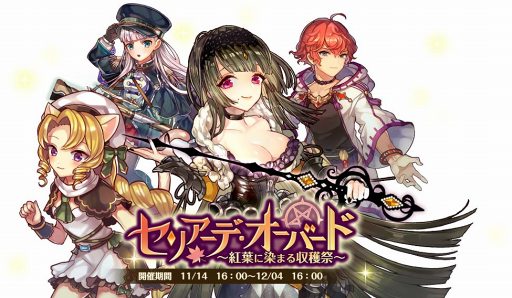 画像ギャラリー No.001のサムネイル画像 / 「バルディリア戦記」，追加ユニット3人のガチャ出現率を大幅アップ中