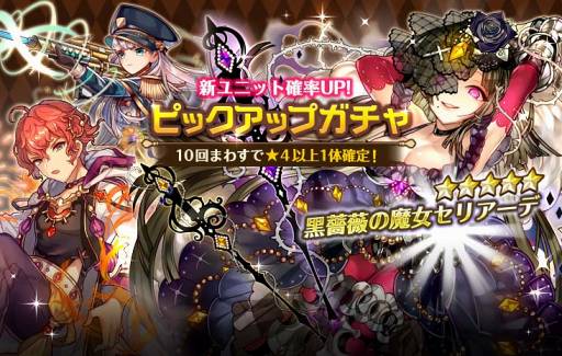 画像ギャラリー No.005のサムネイル画像 / 「バルディリア戦記」，追加ユニット3人のガチャ出現率を大幅アップ中