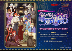 画像ギャラリー No.024のサムネイル画像 / 明治東亰恋伽×博物館 明治村「めいこい時間旅行5」の見どころを紹介する公式レポートが公開