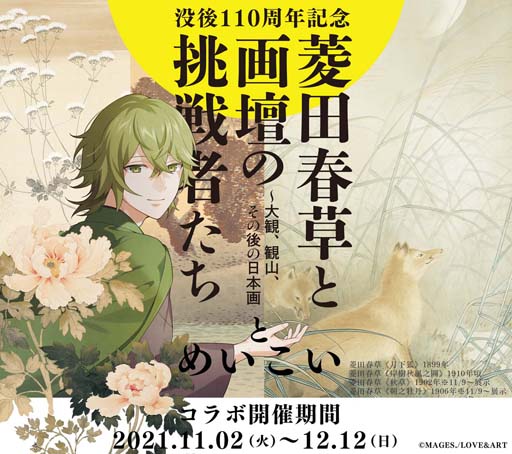 画像ギャラリー No.002のサムネイル画像 / 「めいこい」x「水野美術館」コラボが決定。11月1日には“10周年ビジュアルファンブック”の予約受付開始