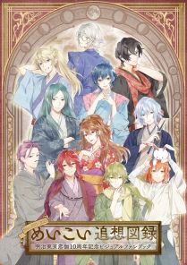 画像ギャラリー No.014のサムネイル画像 / 「めいこいスペシャルトークショウ 〜納涼の宴〜」の公式レポートが公開