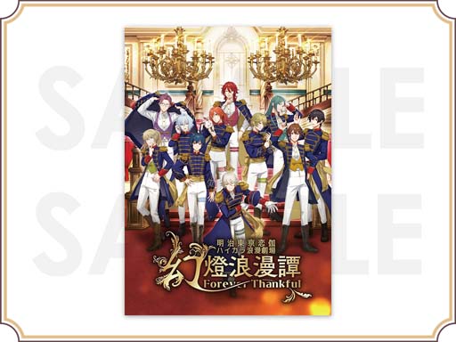 画像ギャラリー No.005のサムネイル画像 / 「明治東亰恋伽 10周年記念イベント」のチケット一般発売を4月2日10時よりスタート