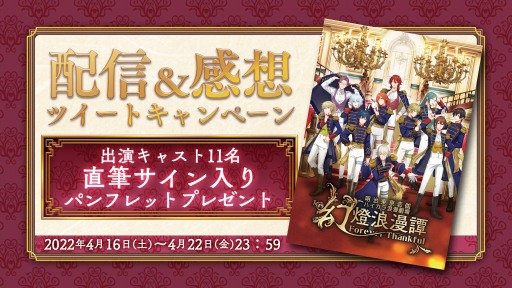 画像ギャラリー No.002のサムネイル画像 / 「めいこい」10周年記念イベント“幻燈浪漫譚〜Forever Thankful〜”の公式レポートが公開に