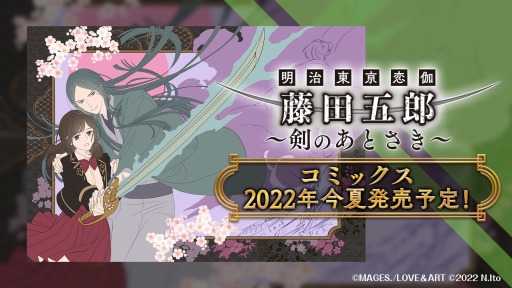 画像ギャラリー No.004のサムネイル画像 / 「めいこい」10周年記念イベント“幻燈浪漫譚〜Forever Thankful〜”の公式レポートが公開に