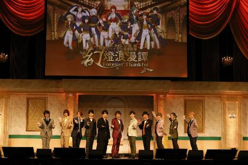 画像ギャラリー No.005のサムネイル画像 / めいこい10周年記念！　全キャストが集結した“明治東亰恋伽ハイカラ浪漫劇場「幻燈浪漫譚〜Forever Thankful〜」”をレポート