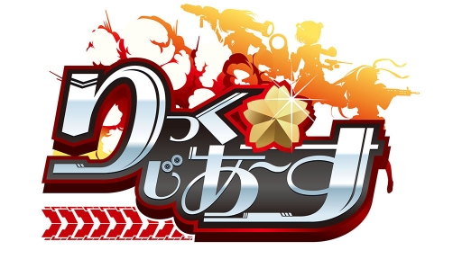 画像ギャラリー No.001のサムネイル画像 / 戦略SLG「りっく☆じあ〜す」のAndroid版がGoogle Playで配信スタート。iOS版は9月21日にリリースへ