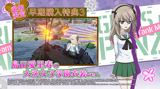 画像ギャラリー No.001のサムネイル画像 / 「ガールズ&パンツァー ドリームタンクマッチ」,早期購入特典に「島田愛里寿の大洗女子学園衣装」が追加。最新PVも公開に