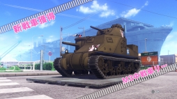 画像ギャラリー No.056のサムネイル画像 / 「ガールズ&パンツァー ドリームタンクマッチ」,あんこうチームの車長が変更可能に。各学園の隊長&一部の車長のスキルが判明