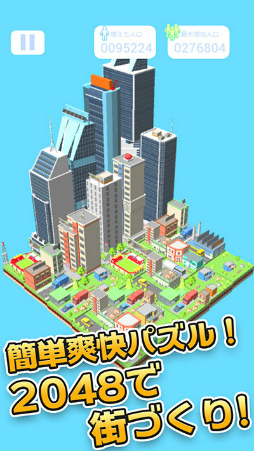画像ギャラリー No.002のサムネイル画像 / 街づくり要素を搭載した「毎日が給料日2048 City」がAndroid向けに配信