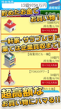 毎日が給料日2048 City
