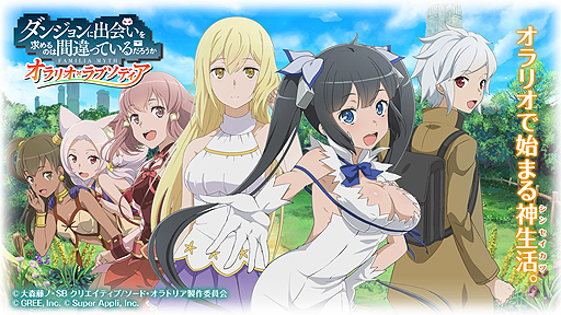 画像ギャラリー No.002のサムネイル画像 / ブラウザゲーム「ダンジョンに出会いを求めるのは間違っているだろうか -オラリオ・ラプソディア-」がYahoo!ゲームで今秋より配信へ