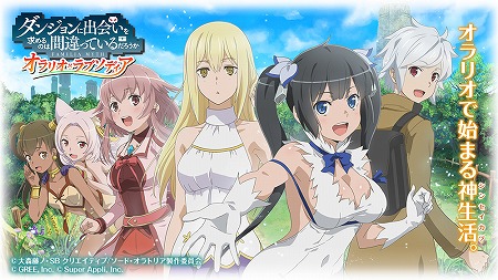 画像ギャラリー No.001のサムネイル画像 / 「ダンまち オラリオ・ラプソディア」,事前登録ガチャが開催に