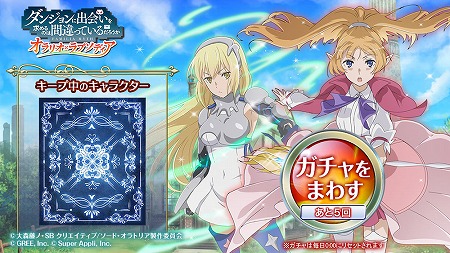 画像ギャラリー No.002のサムネイル画像 / 「ダンまち オラリオ・ラプソディア」,事前登録ガチャが開催に