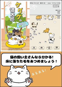 画像ギャラリー No.002のサムネイル画像 / 猫をテーマにした放置系アプリ「ケケケの猫太郎」,iOS/Android版が配信