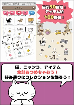 画像ギャラリー No.003のサムネイル画像 / 猫をテーマにした放置系アプリ「ケケケの猫太郎」,iOS/Android版が配信