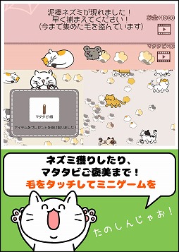 画像ギャラリー No.004のサムネイル画像 / 猫をテーマにした放置系アプリ「ケケケの猫太郎」,iOS/Android版が配信