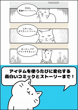 画像ギャラリー No.005のサムネイル画像 / 猫をテーマにした放置系アプリ「ケケケの猫太郎」,iOS/Android版が配信