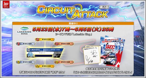 画像ギャラリー No.002のサムネイル画像 / 「SEGA World Drivers Championship」,タイムアタックイベント「第1回SWDC CIRCUIT ATTACK」が開催