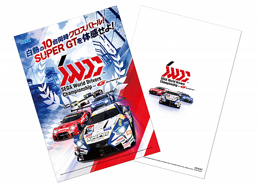 画像ギャラリー No.005のサムネイル画像 / 「SEGA World Drivers Championship」,ファン感謝イベント「SWDC走行会」が9月29日に開催決定