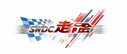 画像ギャラリー No.001のサムネイル画像 / 「SEGA World Drivers Championship」,ファン感謝イベント“SWDC走行会 in 大阪”を10月28日に開催
