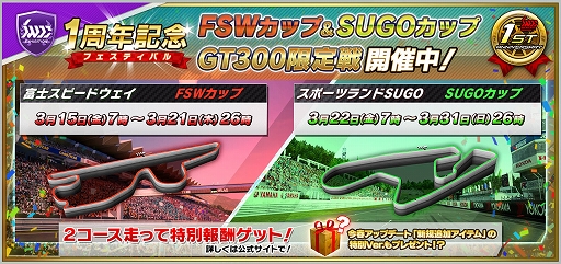 画像ギャラリー No.003のサムネイル画像 / 「SEGA World Drivers Championship」で「1周年記念フェスティバル」が開催