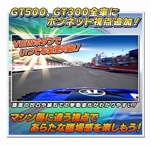 画像ギャラリー No.002のサムネイル画像 / 「SWDC」，Ver.2.22が本日より稼働。GT500＆GT300全車両にボンネット視点などを追加