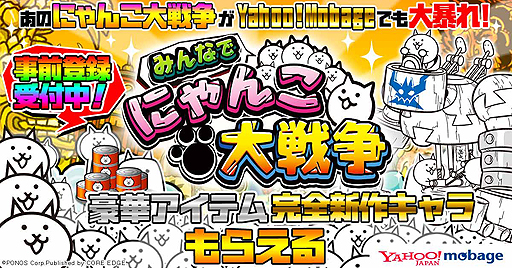 画像ギャラリー No.003のサムネイル画像 / 人気スマホアプリ「にゃんこ大戦争」が新機能を搭載してブラウザへ。今夏配信開始「みんなで にゃんこ大戦争」の事前登録受付が本日スタート